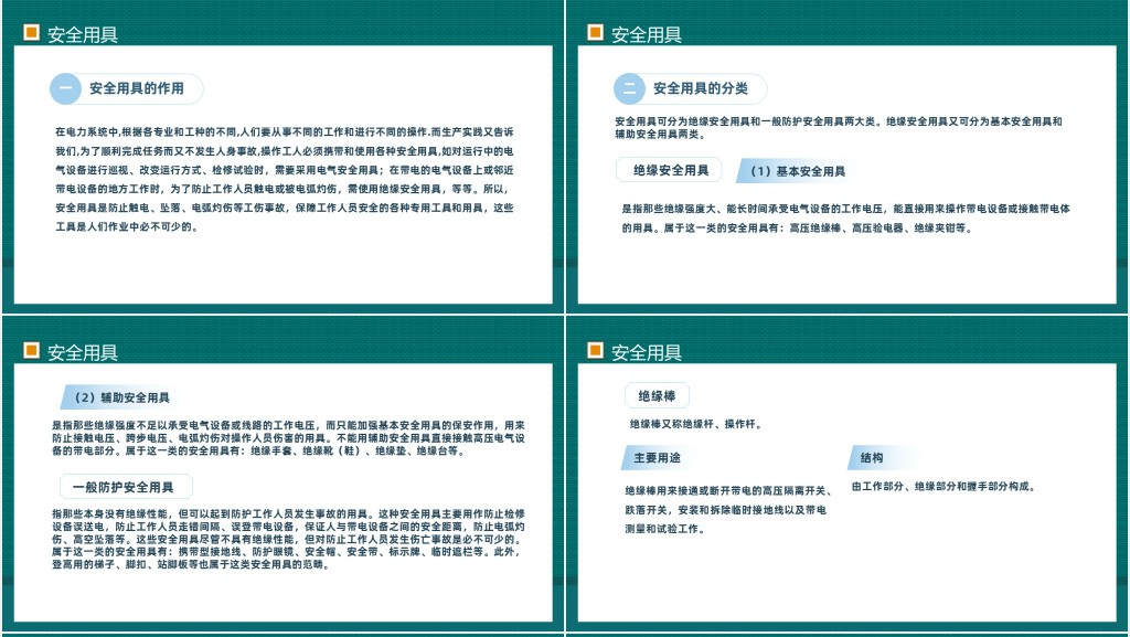 电力安全生产知识PPT模板 电力安全生产知识PPT模板