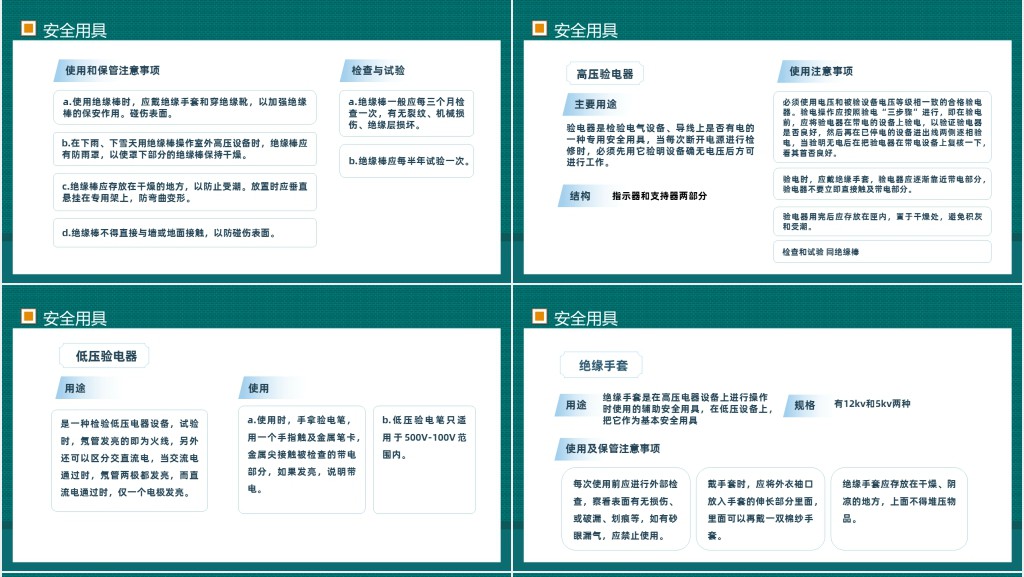 电力安全生产知识PPT模板 电力安全生产知识PPT模板