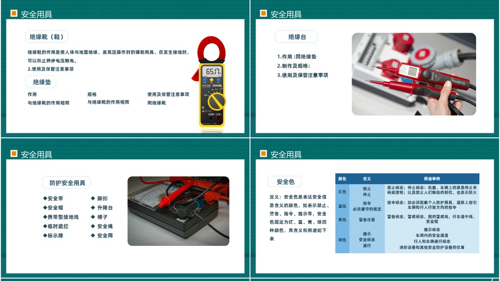 电力安全生产知识PPT模板 电力安全生产知识PPT模板