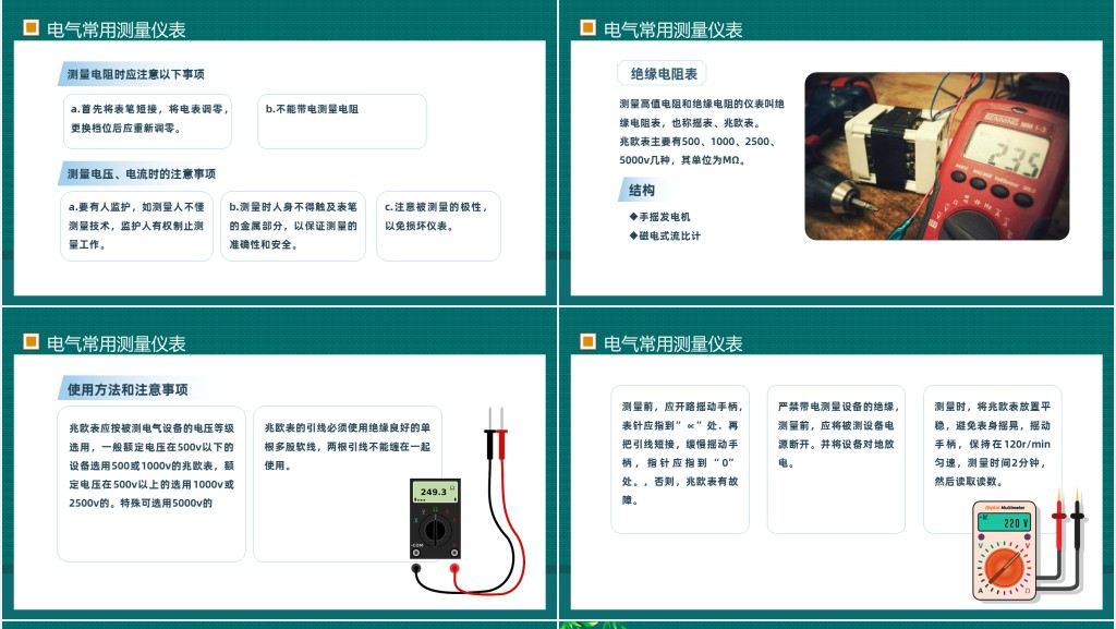 电力安全生产知识PPT模板 电力安全生产知识PPT模板