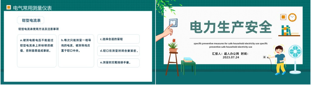 电力安全生产知识PPT模板 电力安全生产知识PPT模板