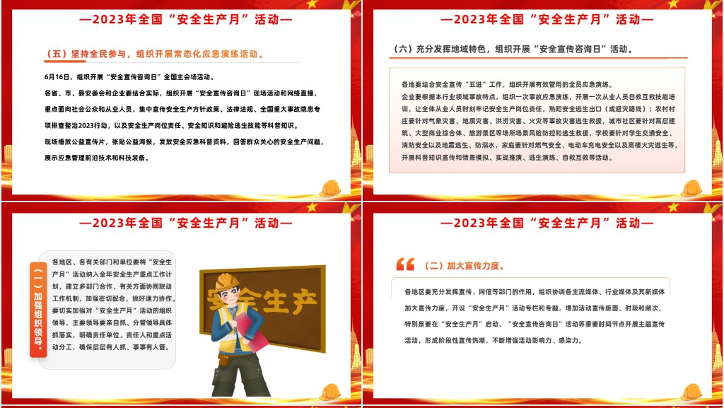 人人讲安全个个会应急PPT党课 人人讲安全个个会应急PPT党课