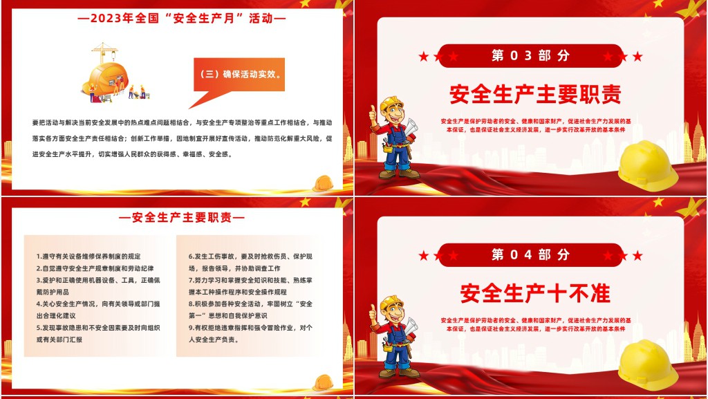 人人讲安全个个会应急PPT党课 人人讲安全个个会应急PPT党课