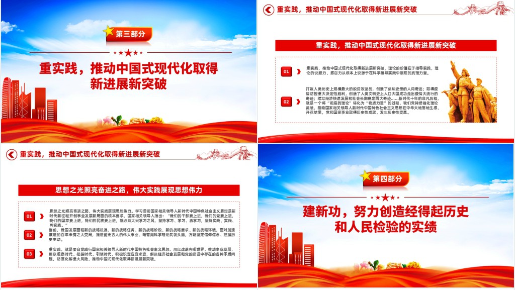 学思想强党性重实践建新功主题教育PPT党课