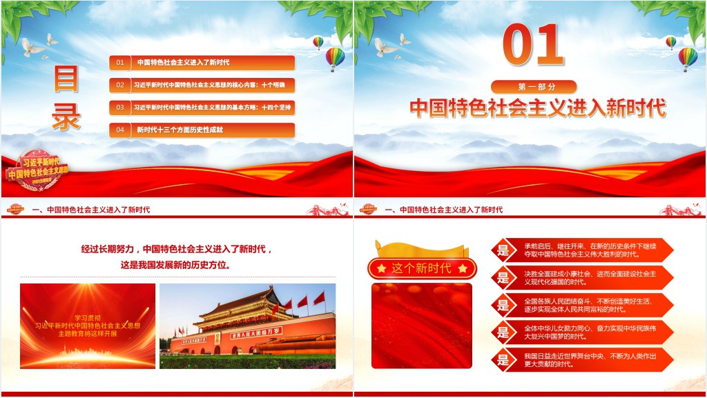 习近平新时代中国特色社会主义思想内容解读PPT党课 习近平新时代中国特色社会主义思想内容解读PPT党课
