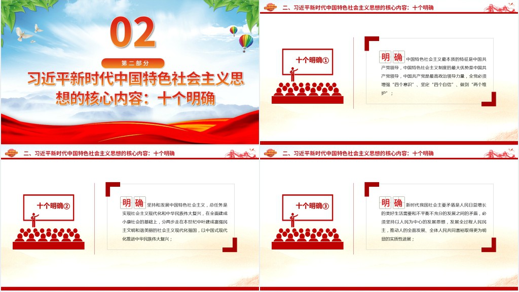 习近平新时代中国特色社会主义思想内容解读PPT党课 习近平新时代中国特色社会主义思想内容解读PPT党课