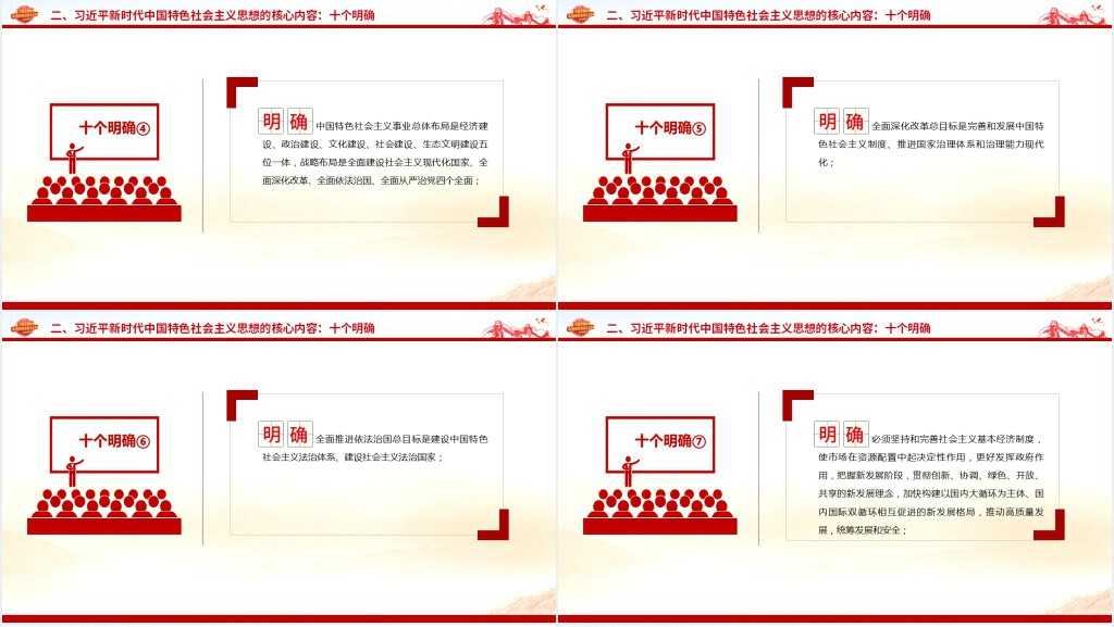 习近平新时代中国特色社会主义思想内容解读PPT党课 习近平新时代中国特色社会主义思想内容解读PPT党课