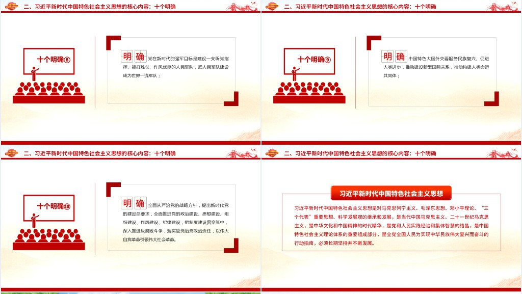 习近平新时代中国特色社会主义思想内容解读PPT党课 习近平新时代中国特色社会主义思想内容解读PPT党课