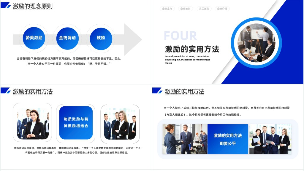 找到员工激励钥匙PPT商务风企业员工激励培训课件