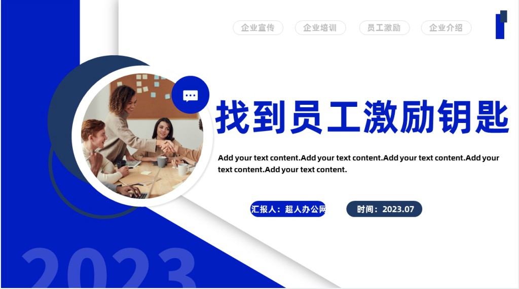 找到员工激励钥匙PPT商务风企业员工激励培训课件