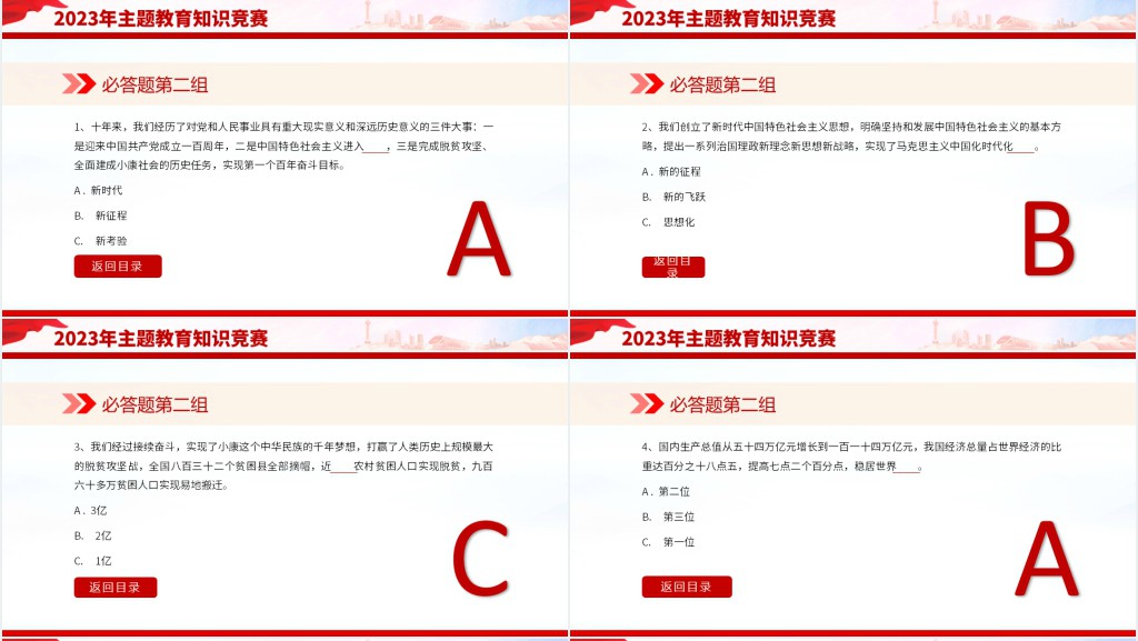 主题教育知识竞赛PPT党课 主题教育知识竞赛PPT党课