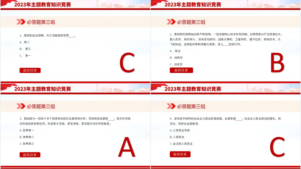 主题教育知识竞赛PPT党课 主题教育知识竞赛PPT党课