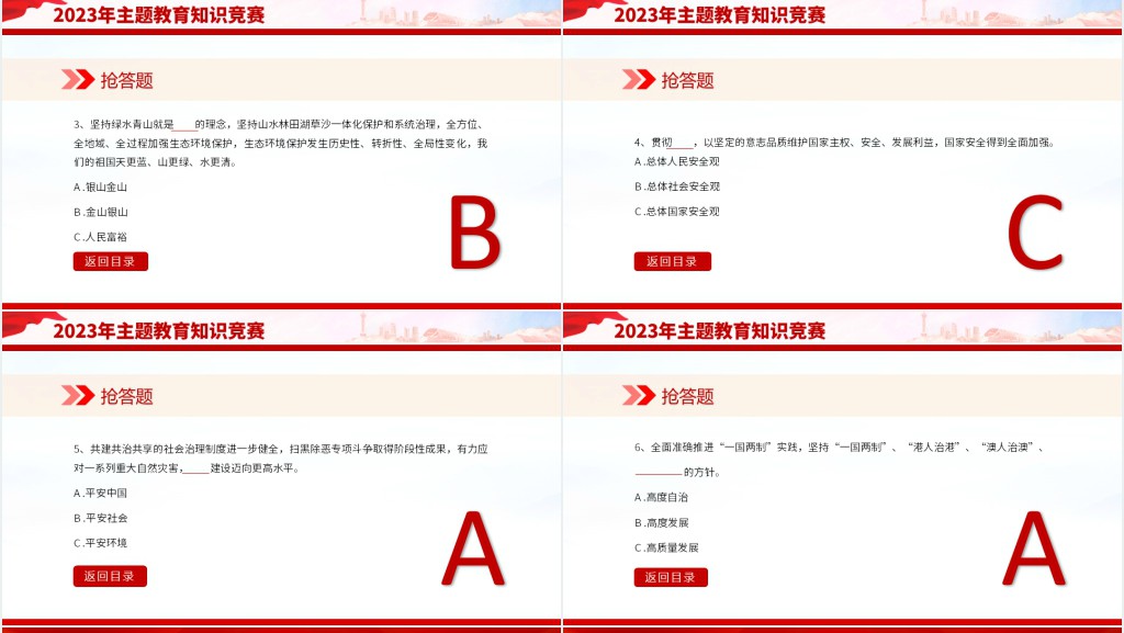 主题教育知识竞赛PPT党课 主题教育知识竞赛PPT党课