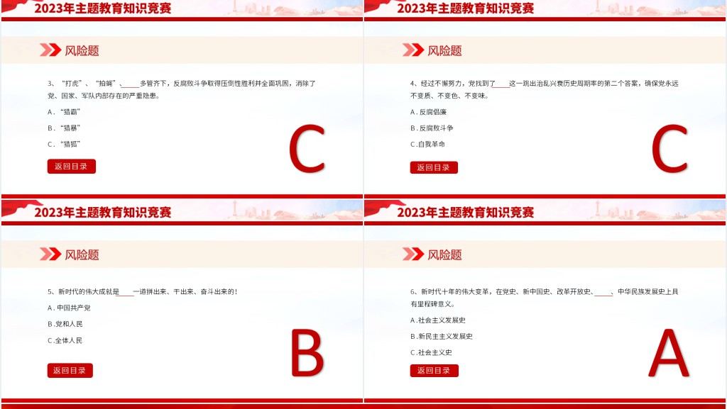 主题教育知识竞赛PPT党课 主题教育知识竞赛PPT党课