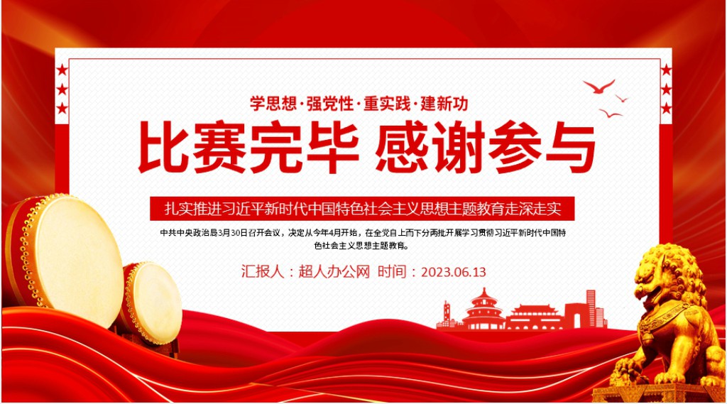 主题教育知识竞赛PPT党课 主题教育知识竞赛PPT党课
