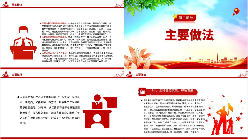 总结推广浙江“千万工程”经验PPT党课 总结推广浙江“千万工程”经验PPT党课