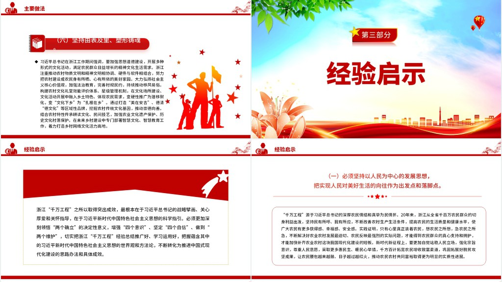总结推广浙江“千万工程”经验PPT党课 总结推广浙江“千万工程”经验PPT党课