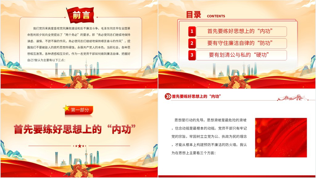 练好“三功”远离廉政风险PPT党课