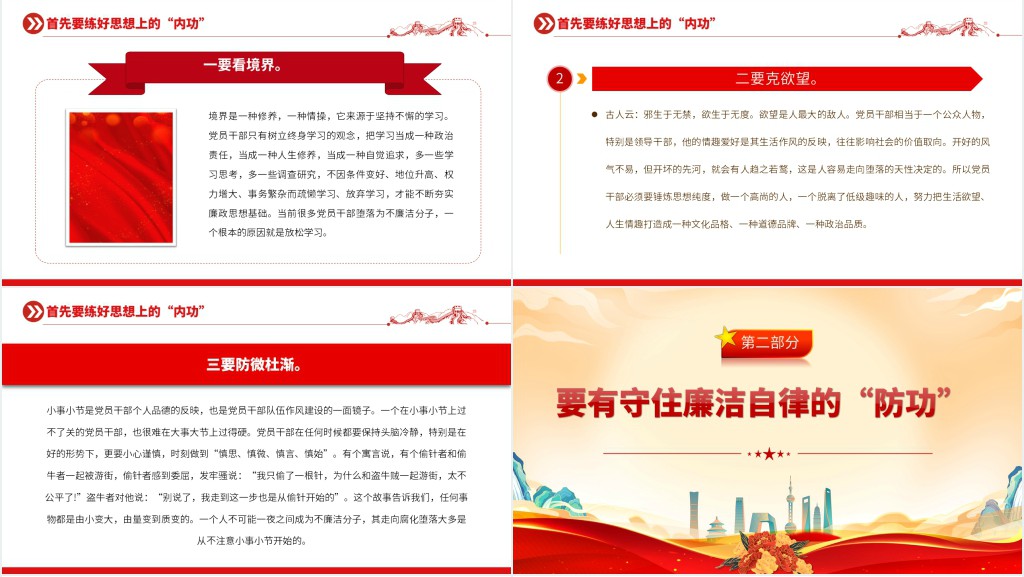 练好“三功”远离廉政风险PPT党课