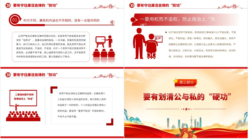练好“三功”远离廉政风险PPT党课