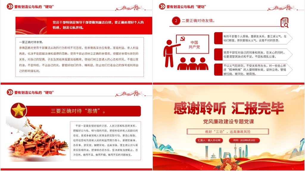 练好“三功”远离廉政风险PPT党课