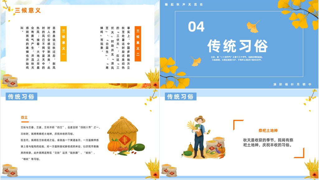立秋节气传统文化介绍PPT模板 立秋节气传统文化介绍PPT模板