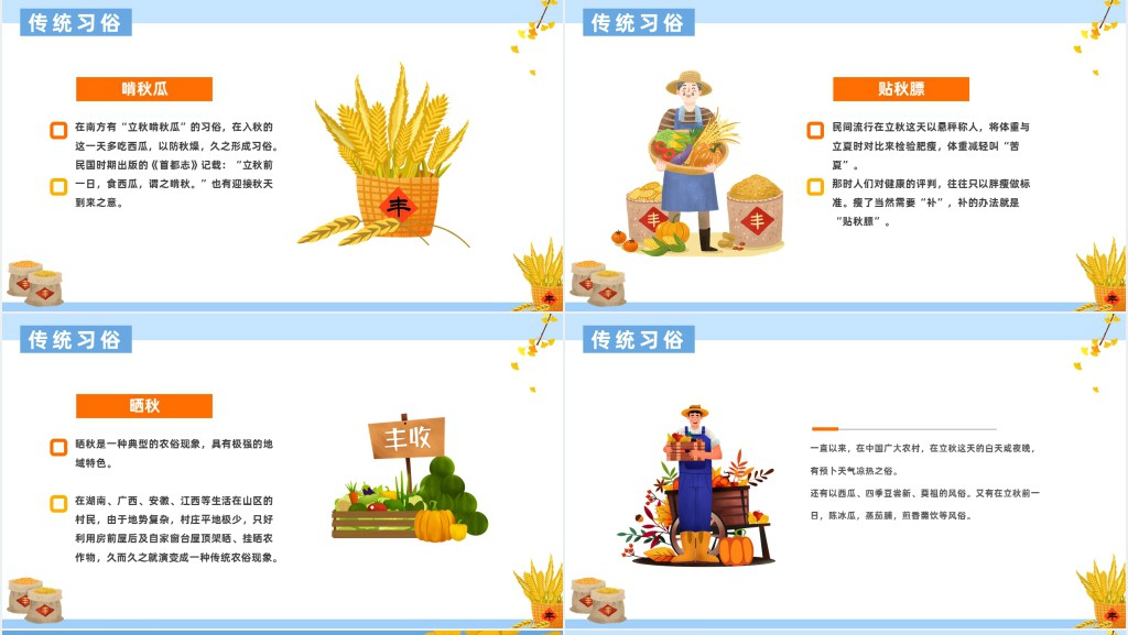 立秋节气传统文化介绍PPT模板 立秋节气传统文化介绍PPT模板