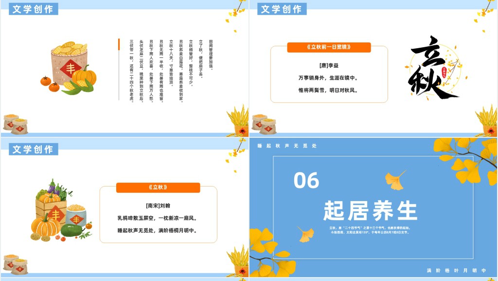 立秋节气传统文化介绍PPT模板 立秋节气传统文化介绍PPT模板