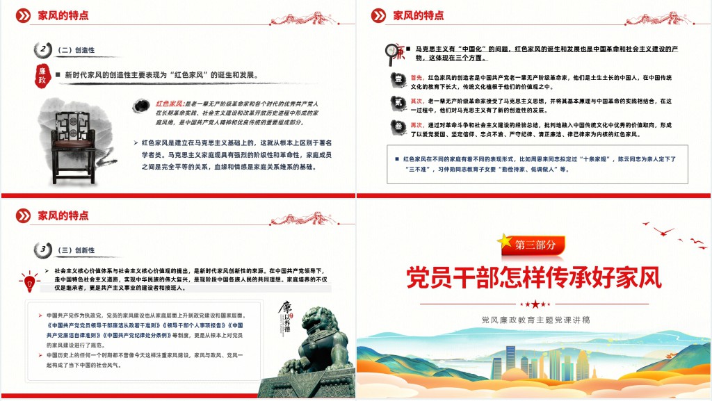 传承好家风筑牢廉洁墙PPT党课 传承好家风筑牢廉洁墙PPT党课