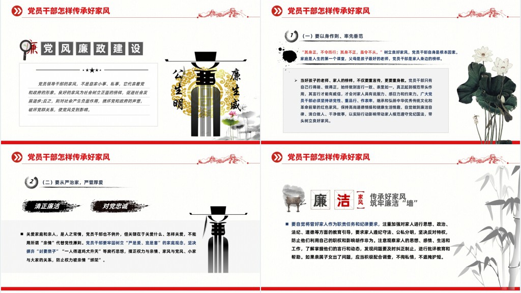 传承好家风筑牢廉洁墙PPT党课 传承好家风筑牢廉洁墙PPT党课