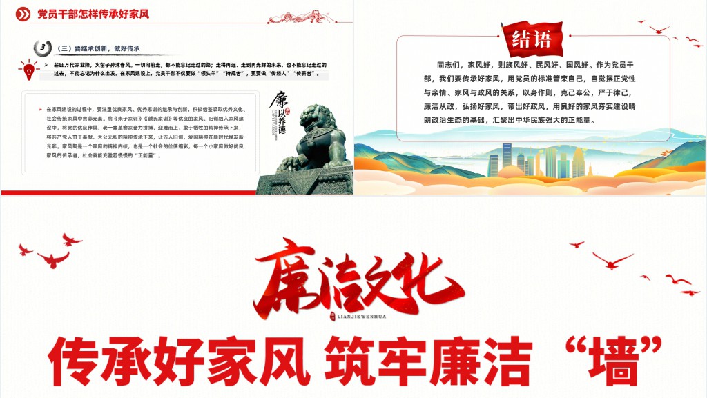 传承好家风筑牢廉洁墙PPT党课 传承好家风筑牢廉洁墙PPT党课