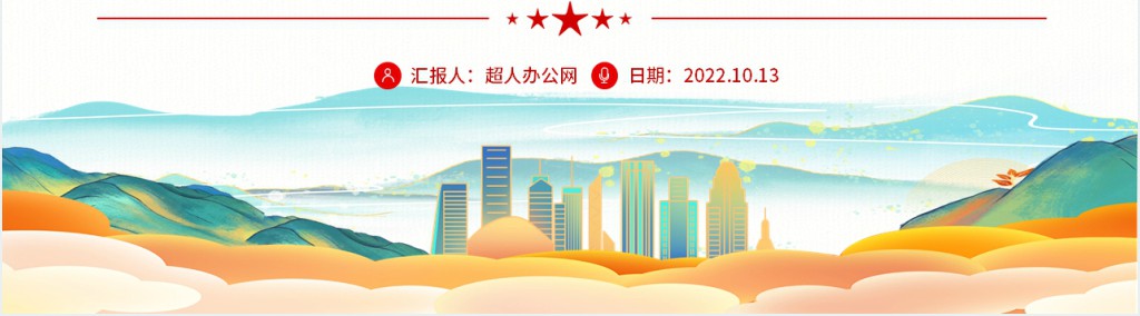 传承好家风筑牢廉洁墙PPT党课 传承好家风筑牢廉洁墙PPT党课