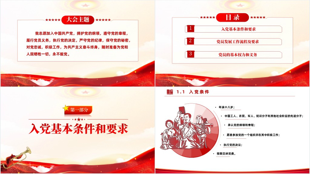 党员发展工作全流程PPT党课 党员发展工作全流程PPT党课