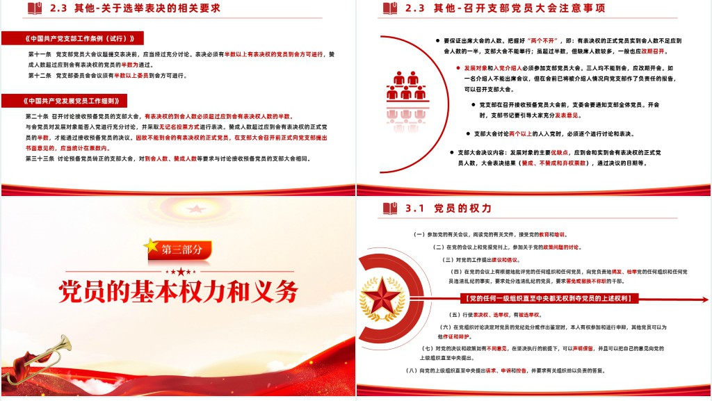 党员发展工作全流程PPT党课 党员发展工作全流程PPT党课