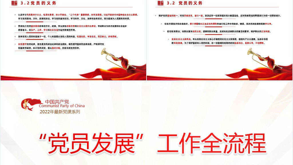 党员发展工作全流程PPT党课 党员发展工作全流程PPT党课