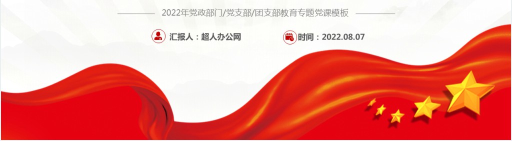 党员发展工作全流程PPT党课 党员发展工作全流程PPT党课
