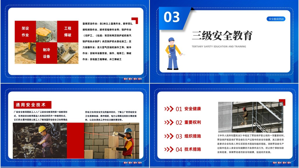 商务风新员工安全教育培训PPT模板