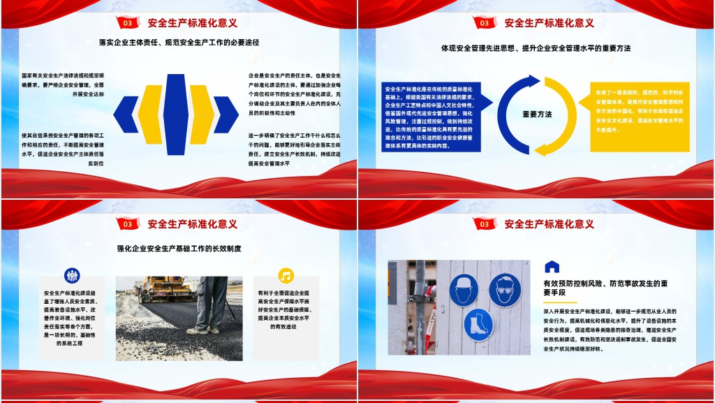 商务风企业推进标准化建设织牢生产安全网PPT模板