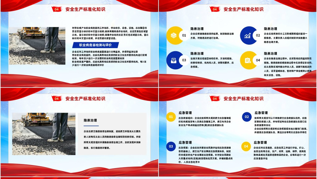 商务风企业推进标准化建设织牢生产安全网PPT模板