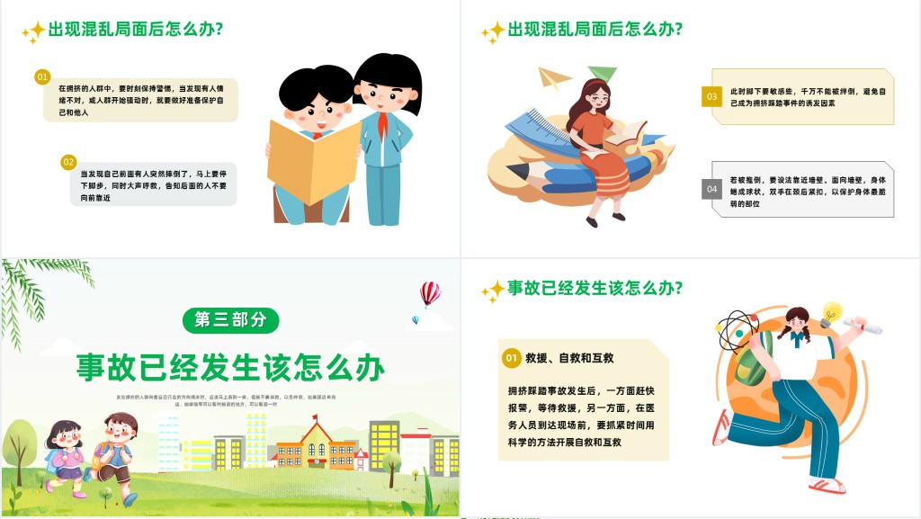 儿童安全教育防踩踏教案PPT课件 儿童安全教育防踩踏教案PPT课件