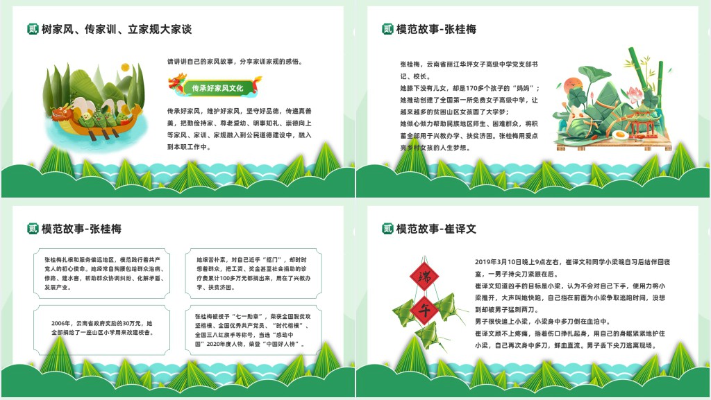 树道德新风杨端午文化主题PPT模板 树道德新风杨端午文化主题PPT模板