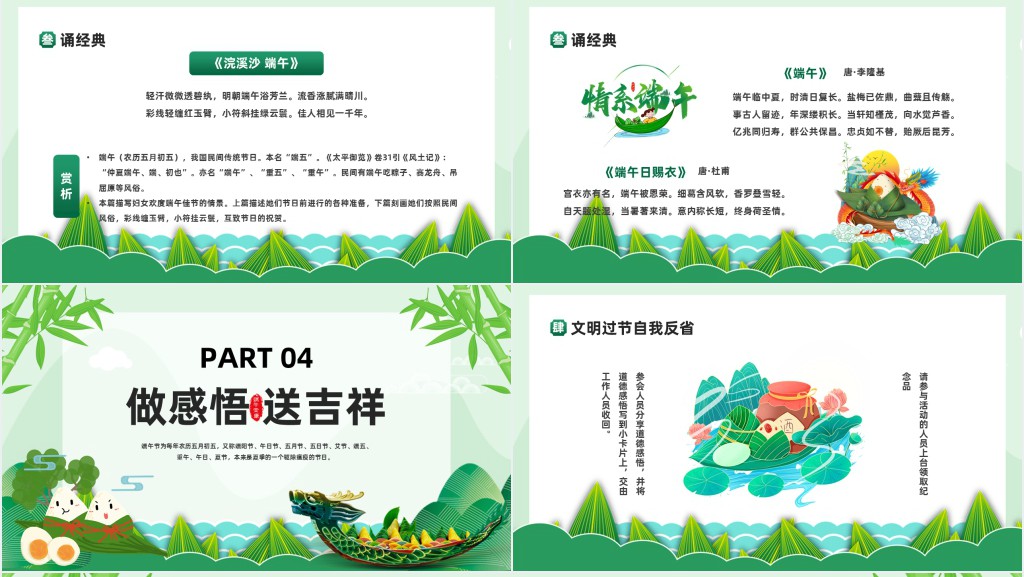 树道德新风杨端午文化主题PPT模板 树道德新风杨端午文化主题PPT模板