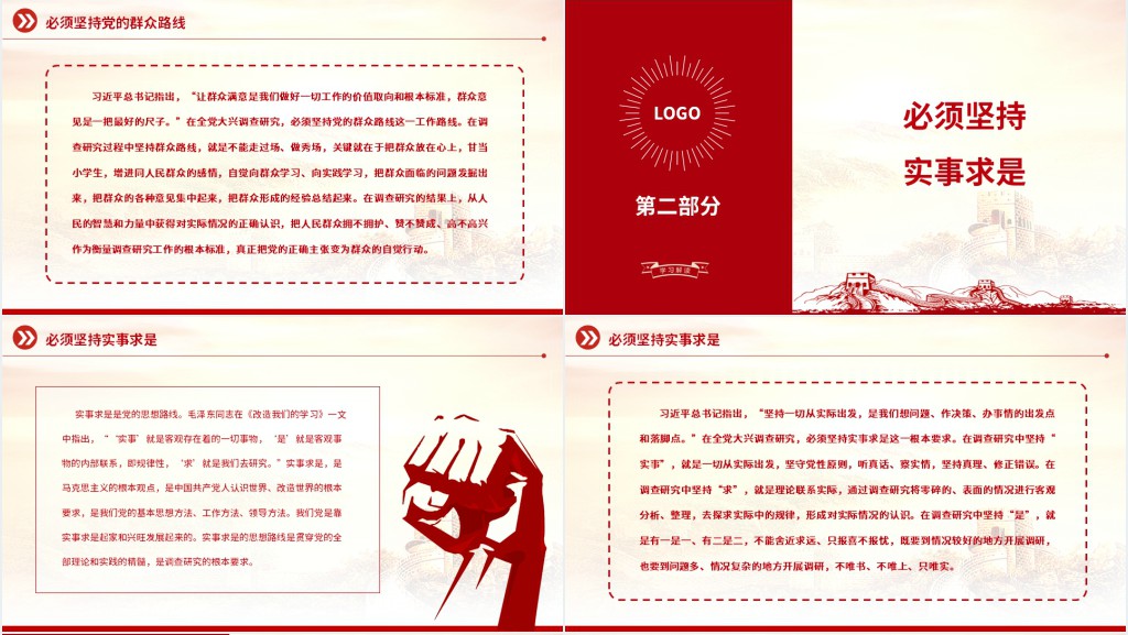 深刻把握新时代调查研究的方法论PPT党课 深刻把握新时代调查研究的方法论PPT党课