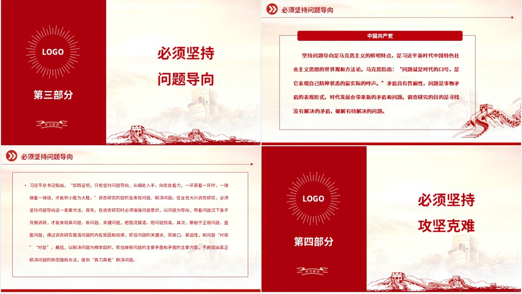 深刻把握新时代调查研究的方法论PPT党课 深刻把握新时代调查研究的方法论PPT党课