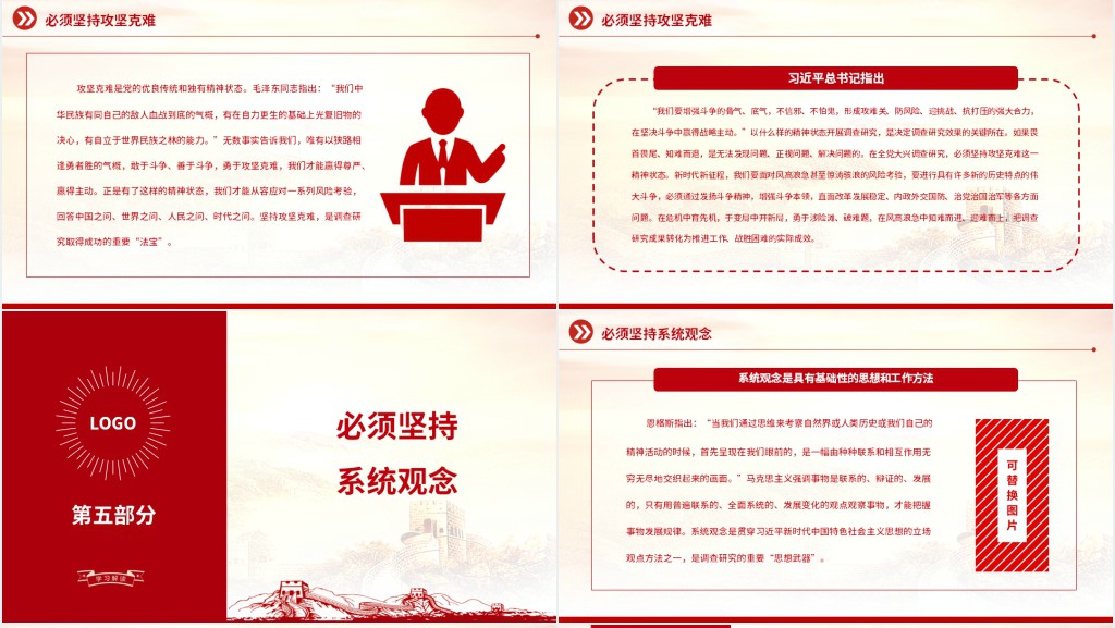 深刻把握新时代调查研究的方法论PPT党课 深刻把握新时代调查研究的方法论PPT党课