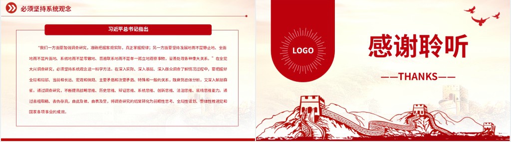 深刻把握新时代调查研究的方法论PPT党课 深刻把握新时代调查研究的方法论PPT党课