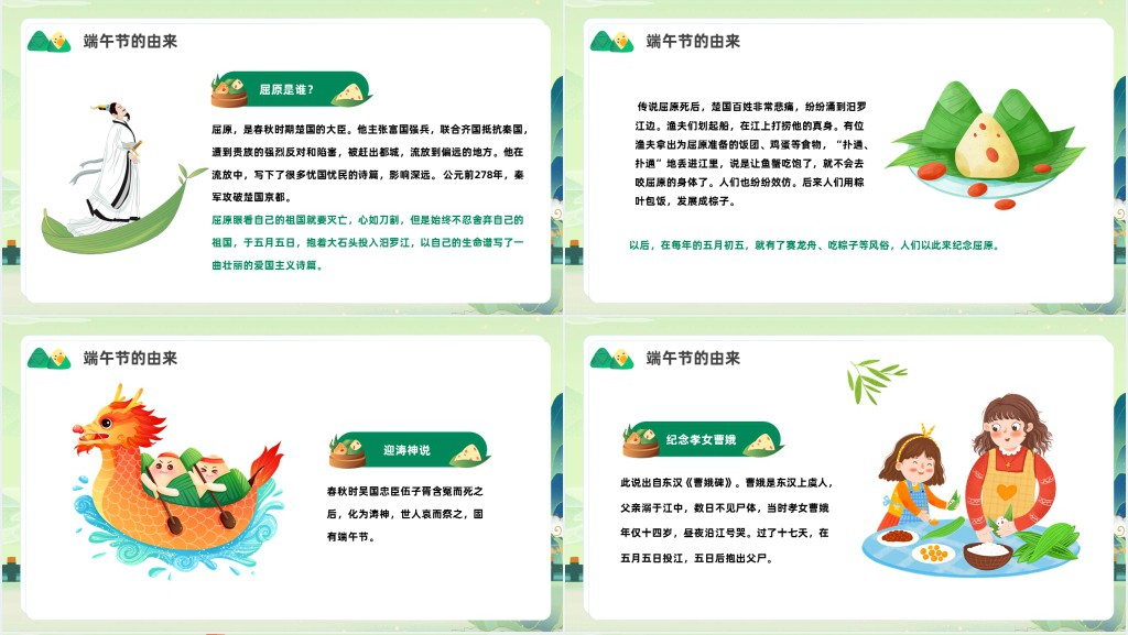小学端午节由来主题班会PPT课件 小学端午节由来主题班会PPT课件