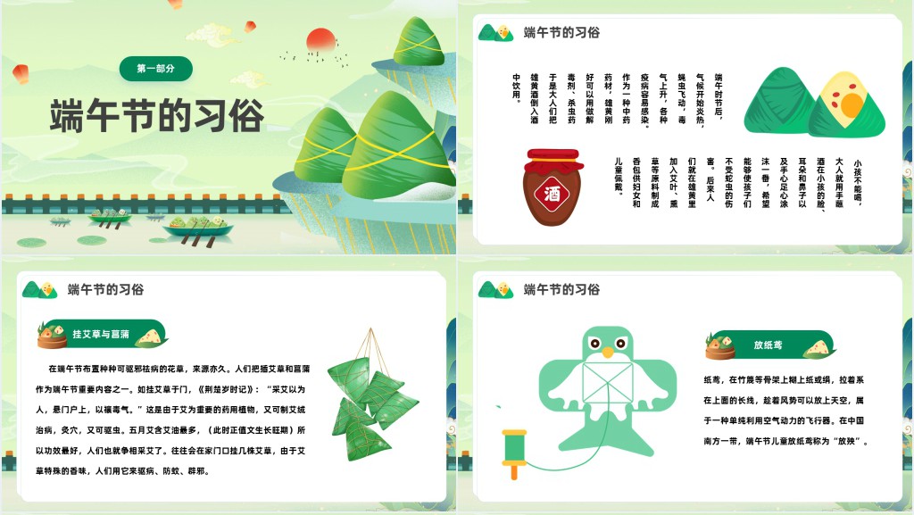 小学端午节由来主题班会PPT课件 小学端午节由来主题班会PPT课件
