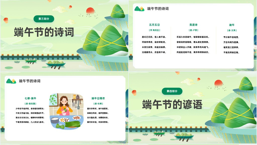 小学端午节由来主题班会PPT课件 小学端午节由来主题班会PPT课件
