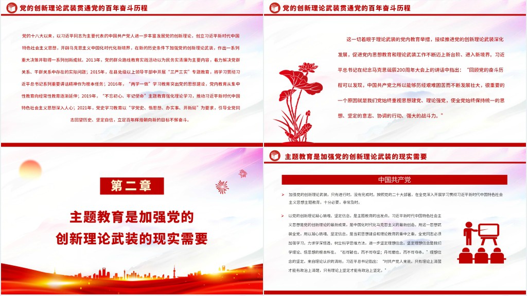 以主题教育为契机加强党的创新理论武装PPT党课